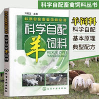 畜牧饲料技术开发 跨界融合与路径探讨——基于化学工业出版社与科学出版社的学术视角