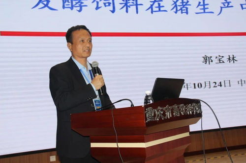 第九届中国畜牧科技论坛生猪产业发展分论坛圆满落幕，畜牧饲料技术开发成焦点